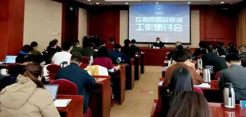 互联网联合辟谣工作研讨会在京召开